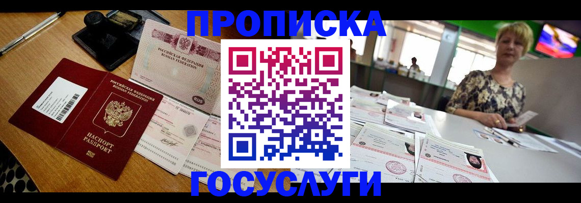 прописка ребенка в Мегионе
